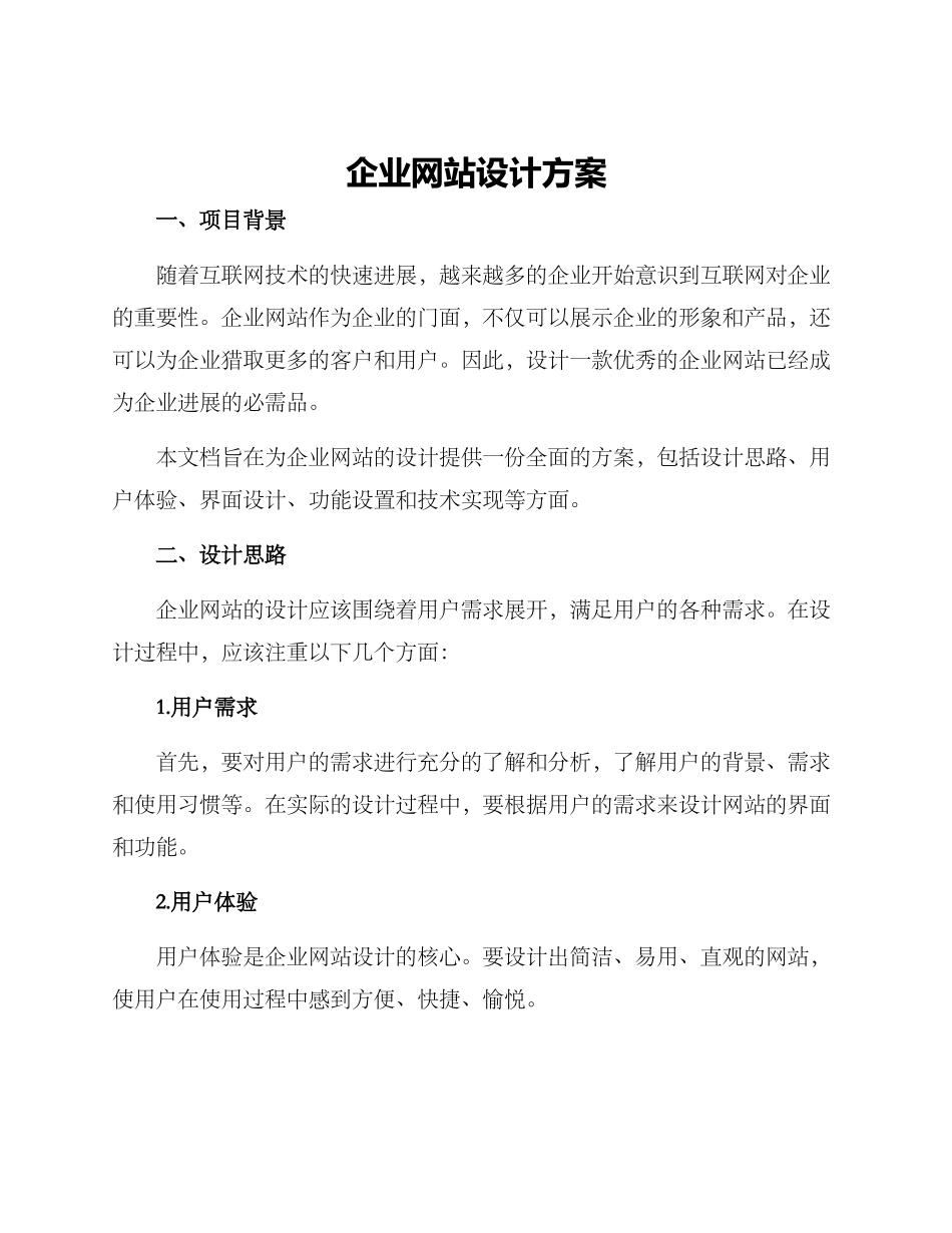 企业网站设计方案_第1页