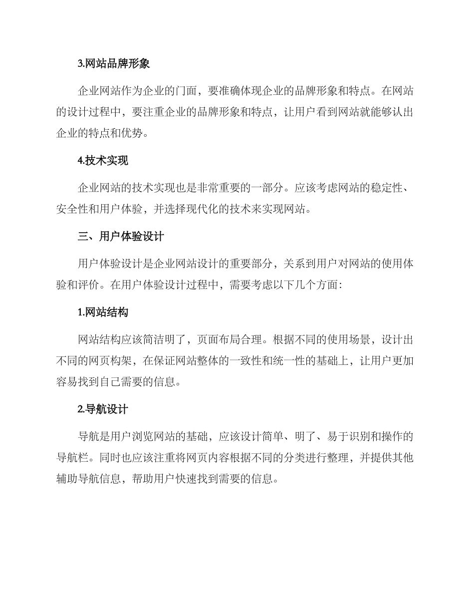 企业网站设计方案_第2页