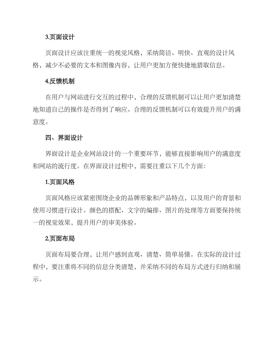 企业网站设计方案_第3页