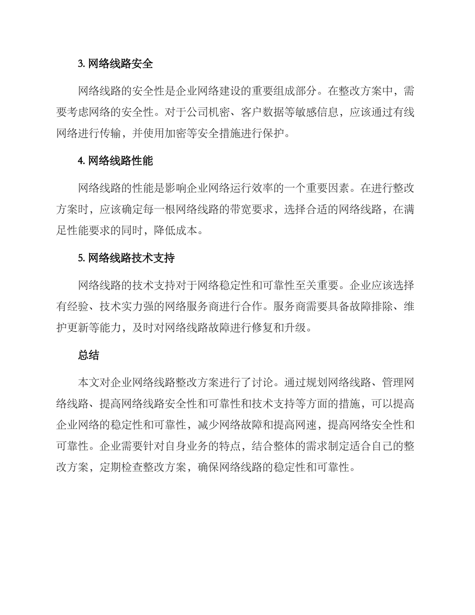企业网线整改方案_第2页