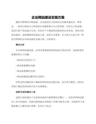 企业网站建设实施方案