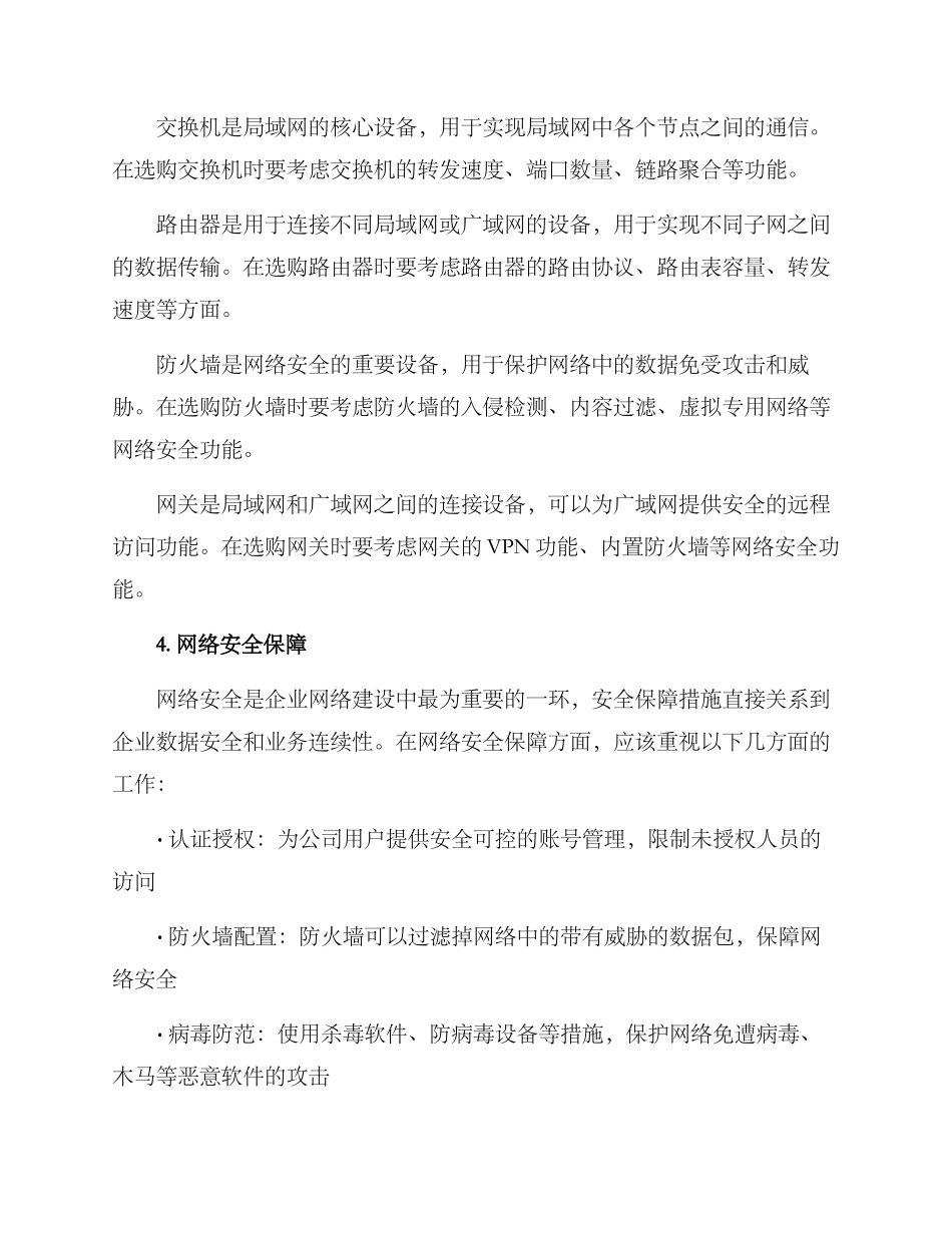 企业网络工程设计方案_第2页