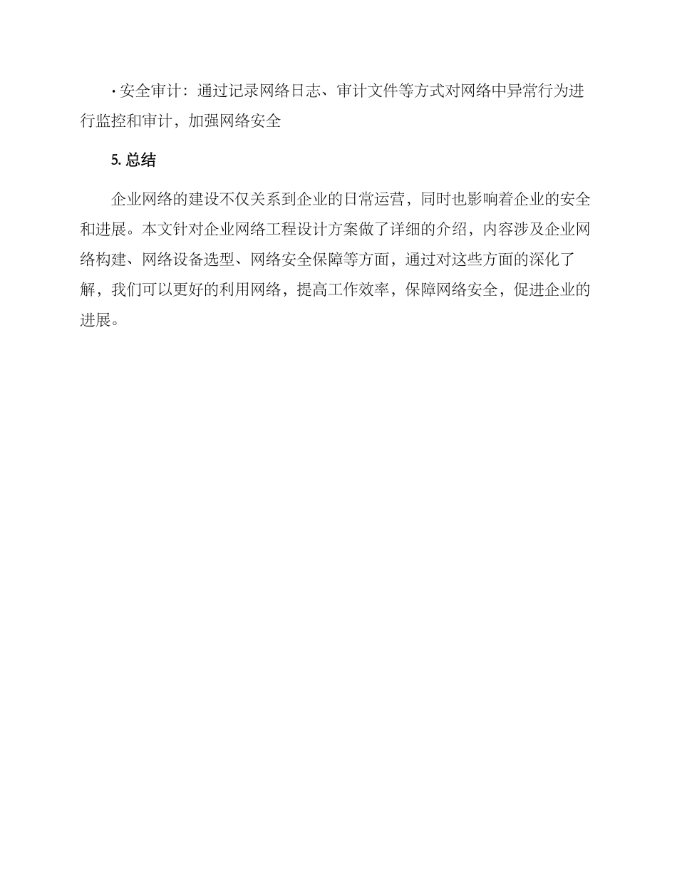 企业网络工程设计方案_第3页