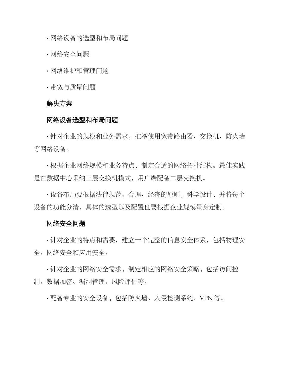 企业网络建设咨询方案_第2页