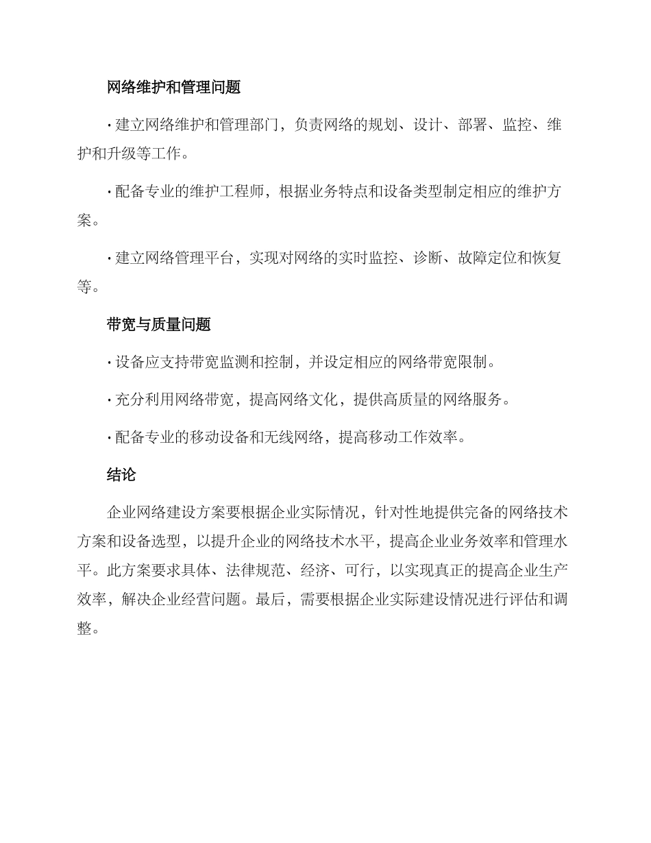 企业网络建设咨询方案_第3页