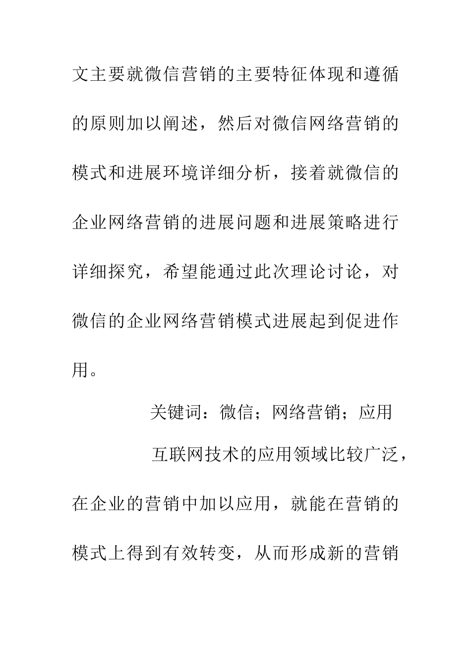企业网络营销模式探讨_第2页