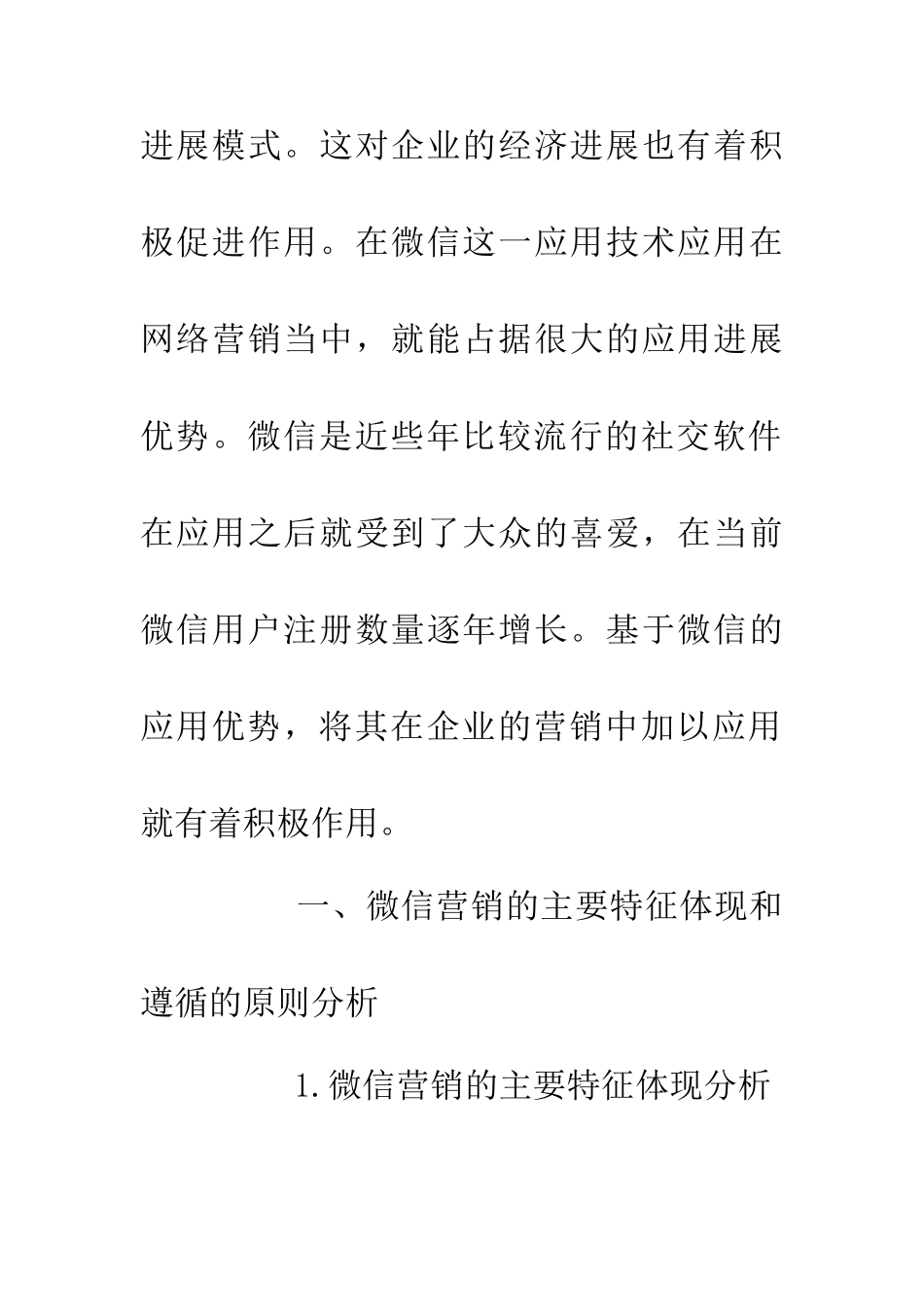 企业网络营销模式探讨_第3页