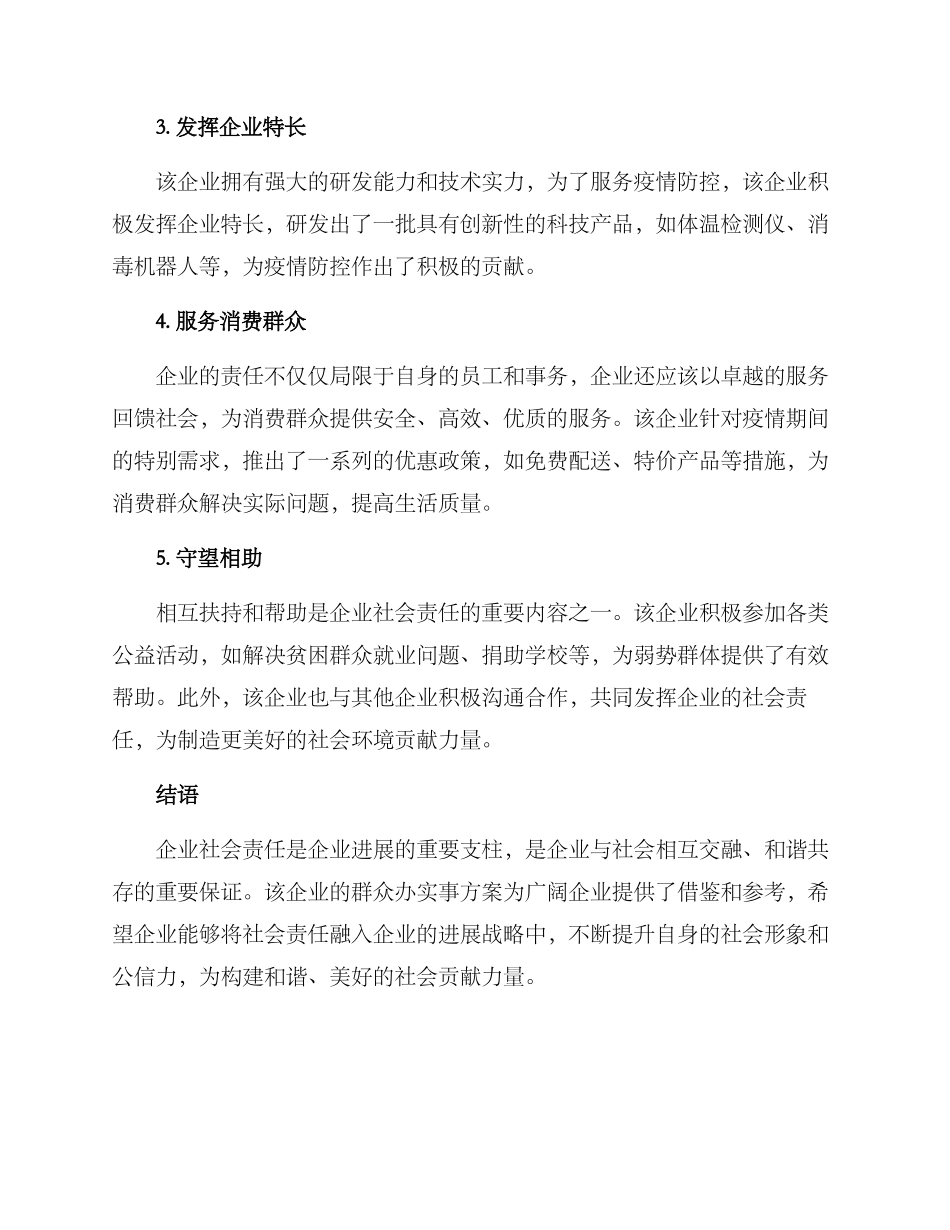 企业群众办实事方案_第2页
