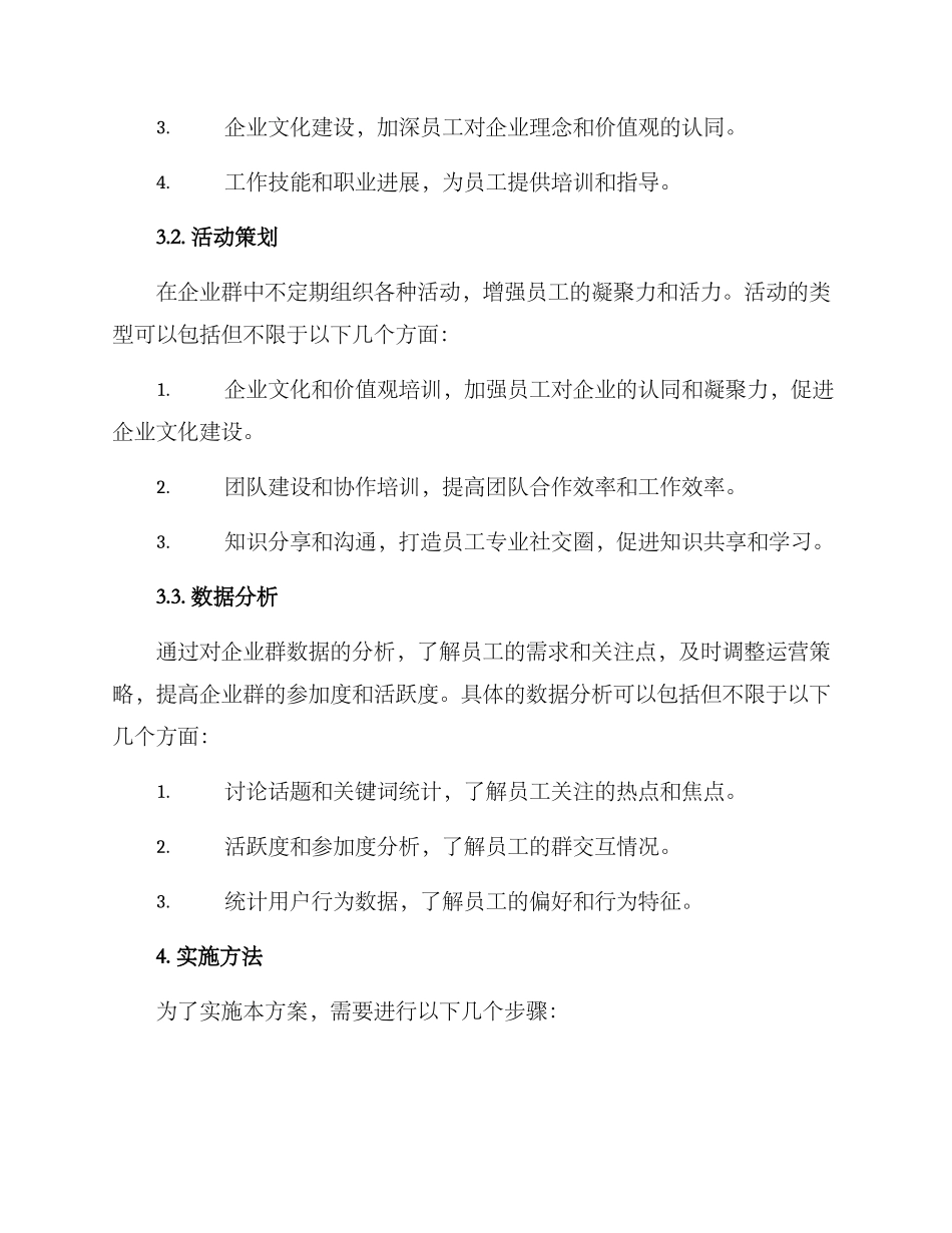 企业群运营方案_第2页