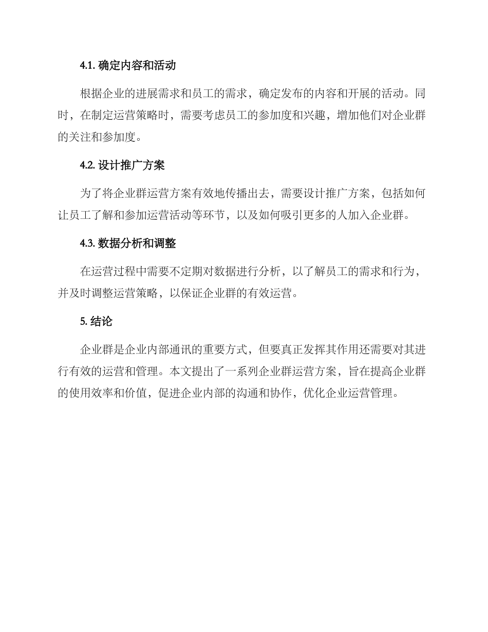 企业群运营方案_第3页