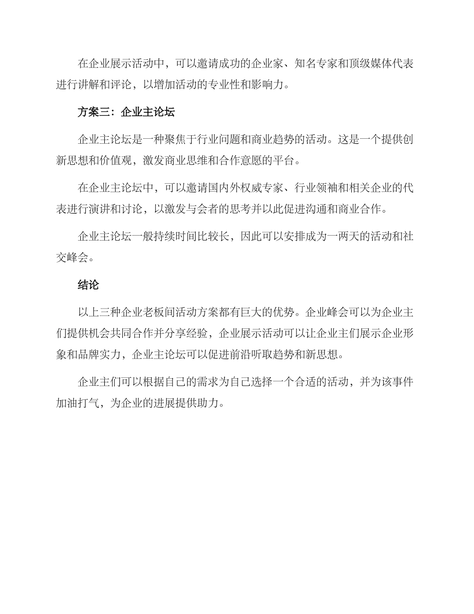 企业老板之间活动方案_第2页