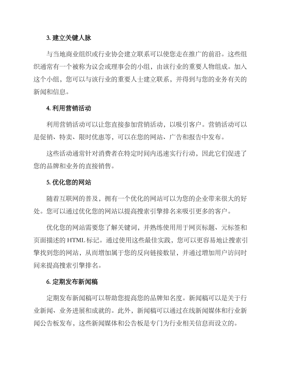 企业老板推广方案_第2页