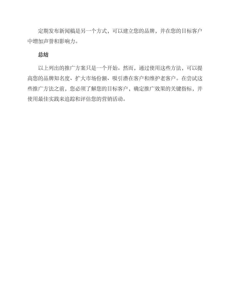 企业老板推广方案_第3页