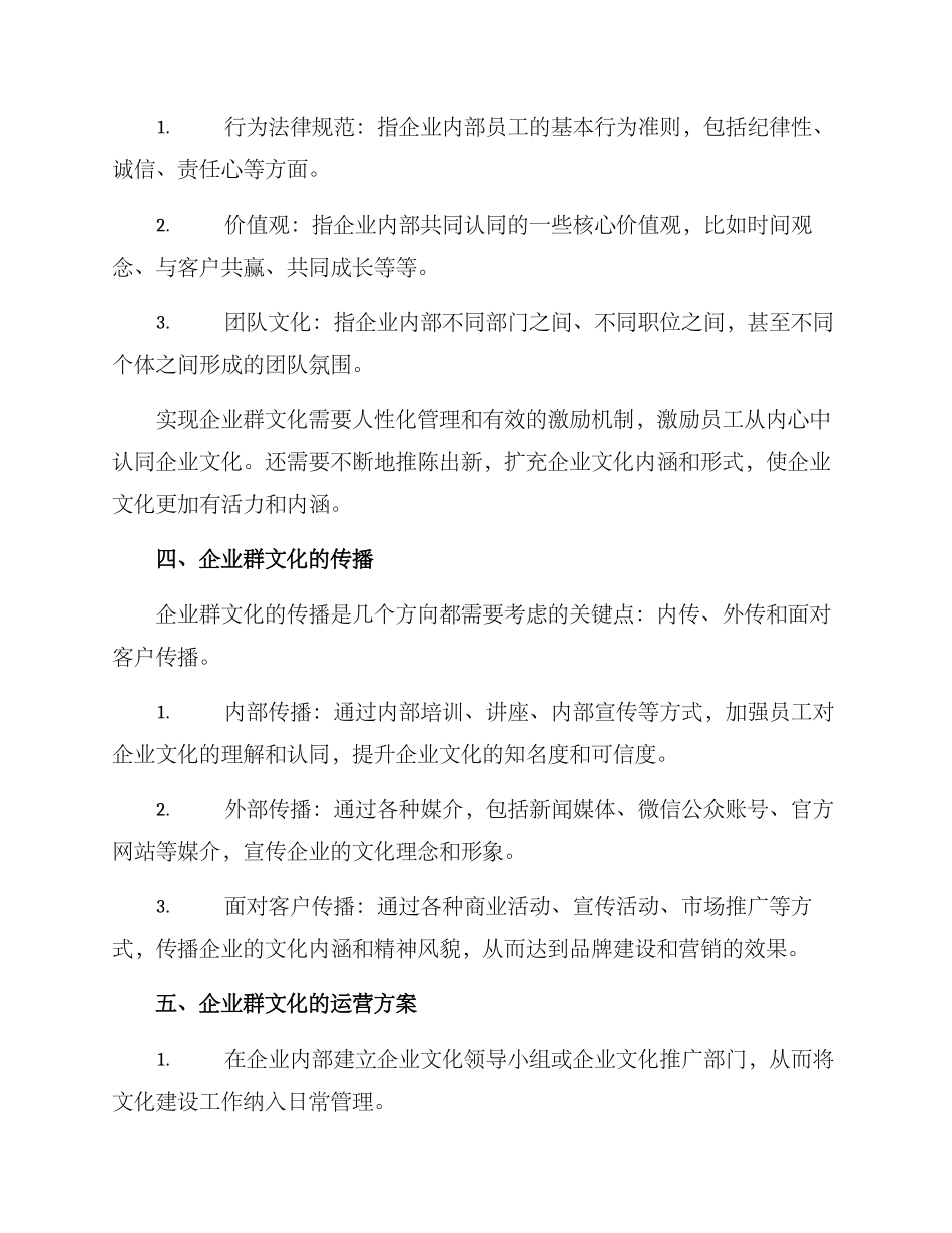 企业群文化运营方案_第2页