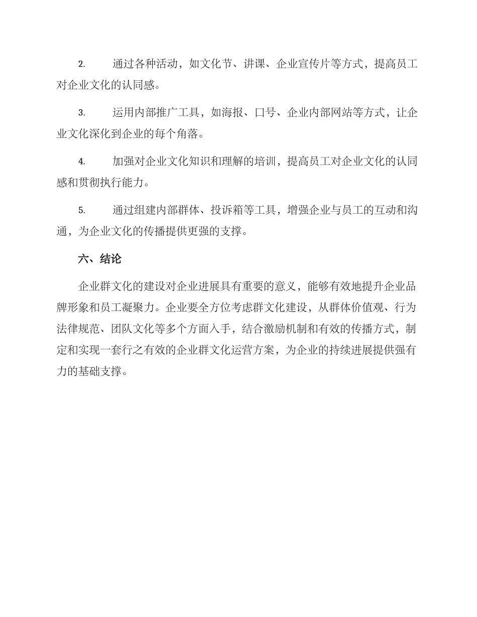 企业群文化运营方案_第3页