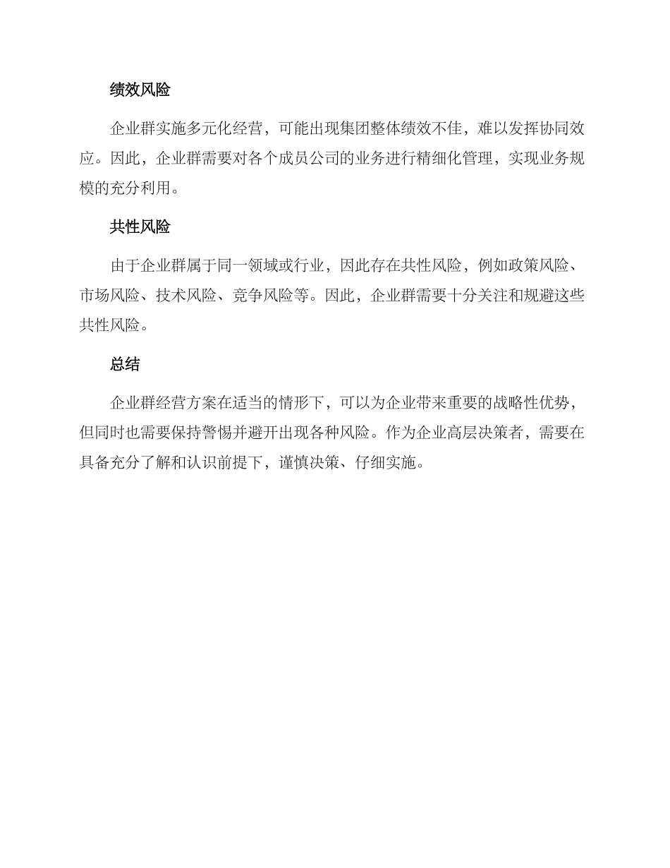 企业群经营方案_第3页