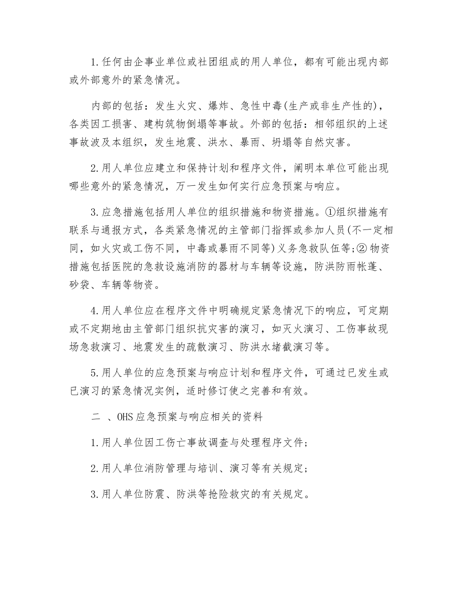 企业职业病的应急预案与响应_第2页