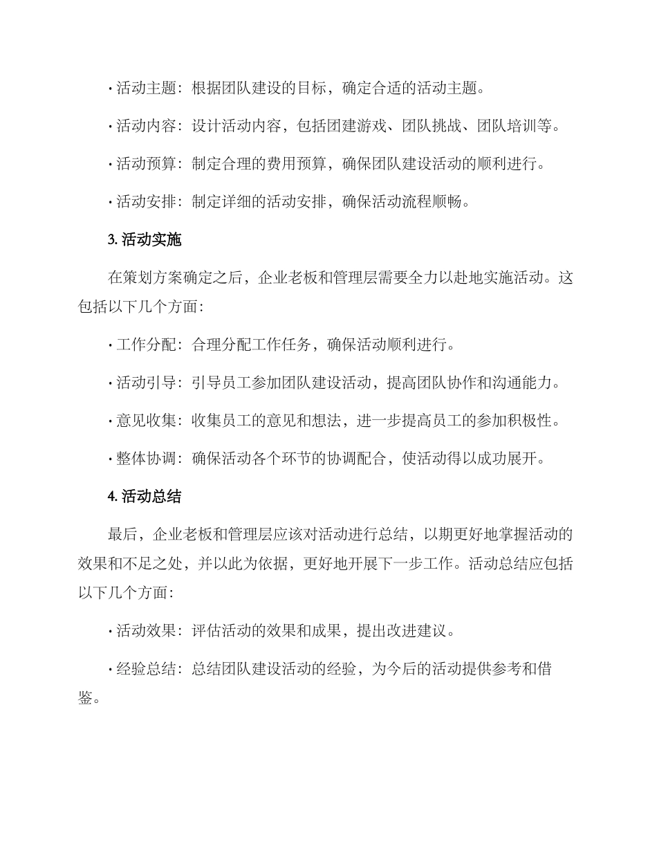 企业老板团建方案_第2页