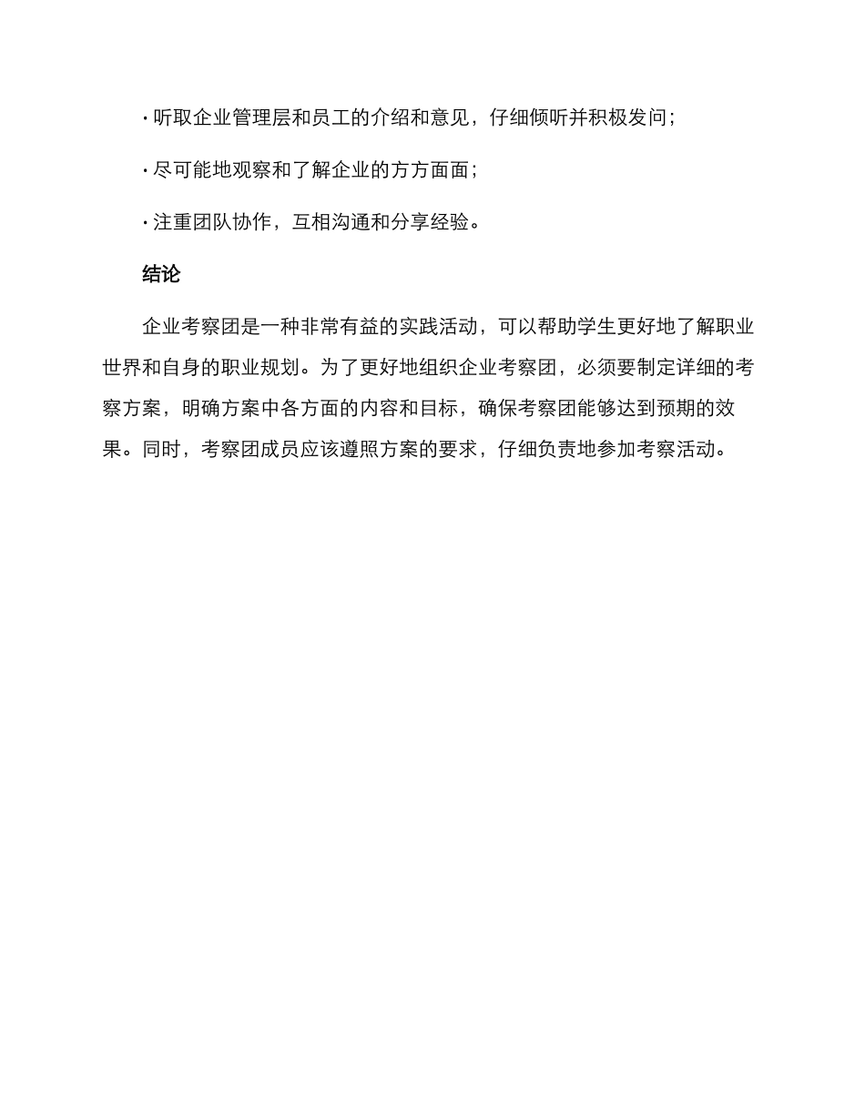 企业考察团考察方案_第3页