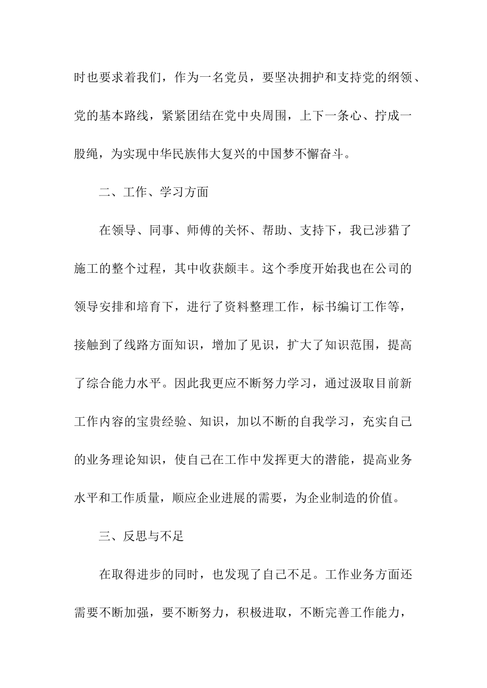 企业职员入党思想汇报2025_第2页