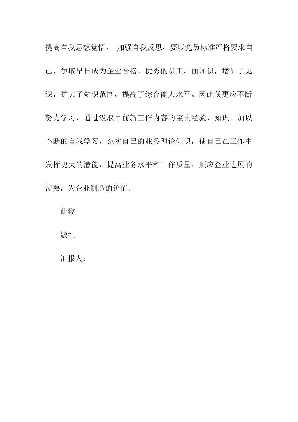 企业职员入党思想汇报2025_第3页