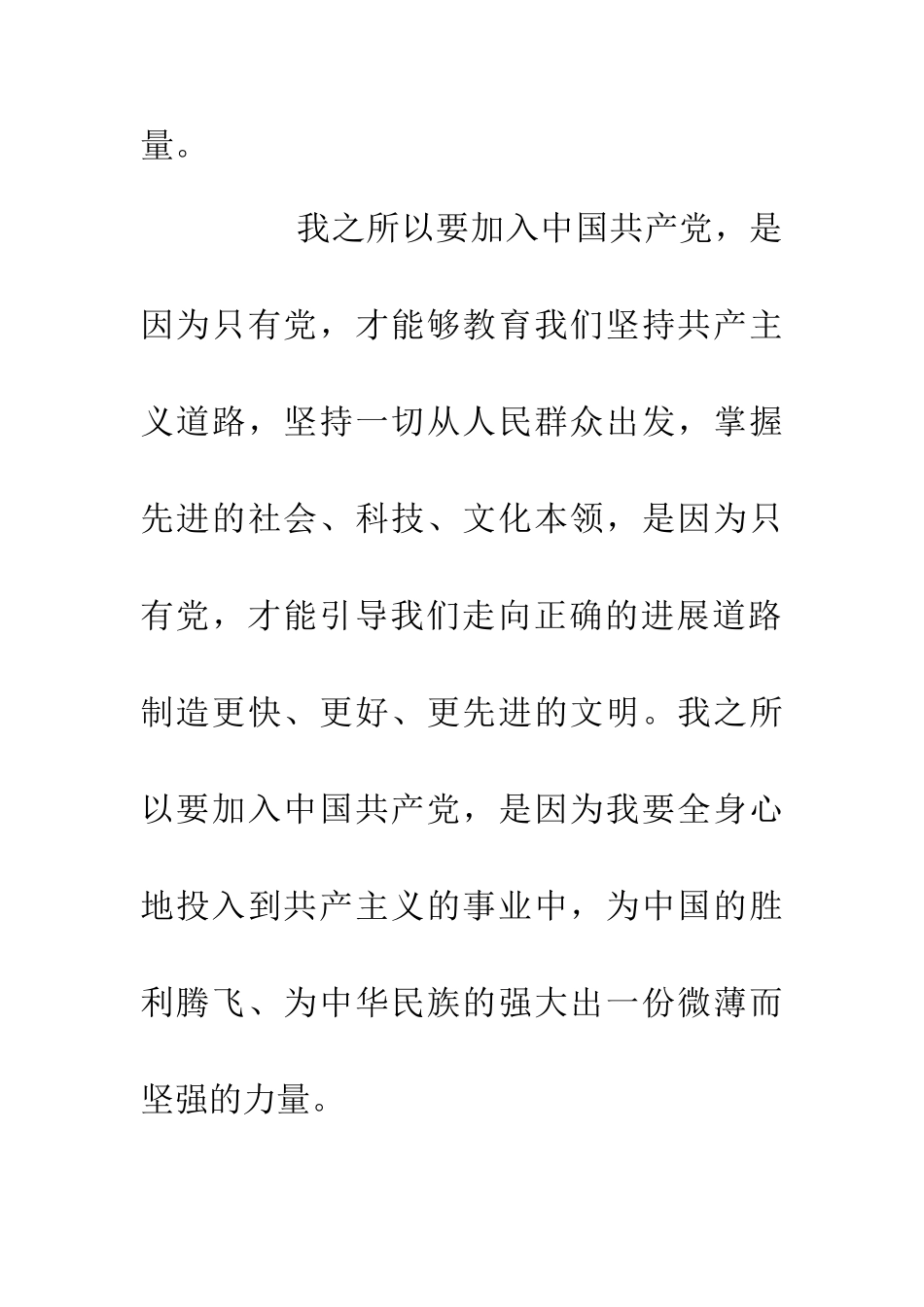 企业职员入党转正申请书_第2页