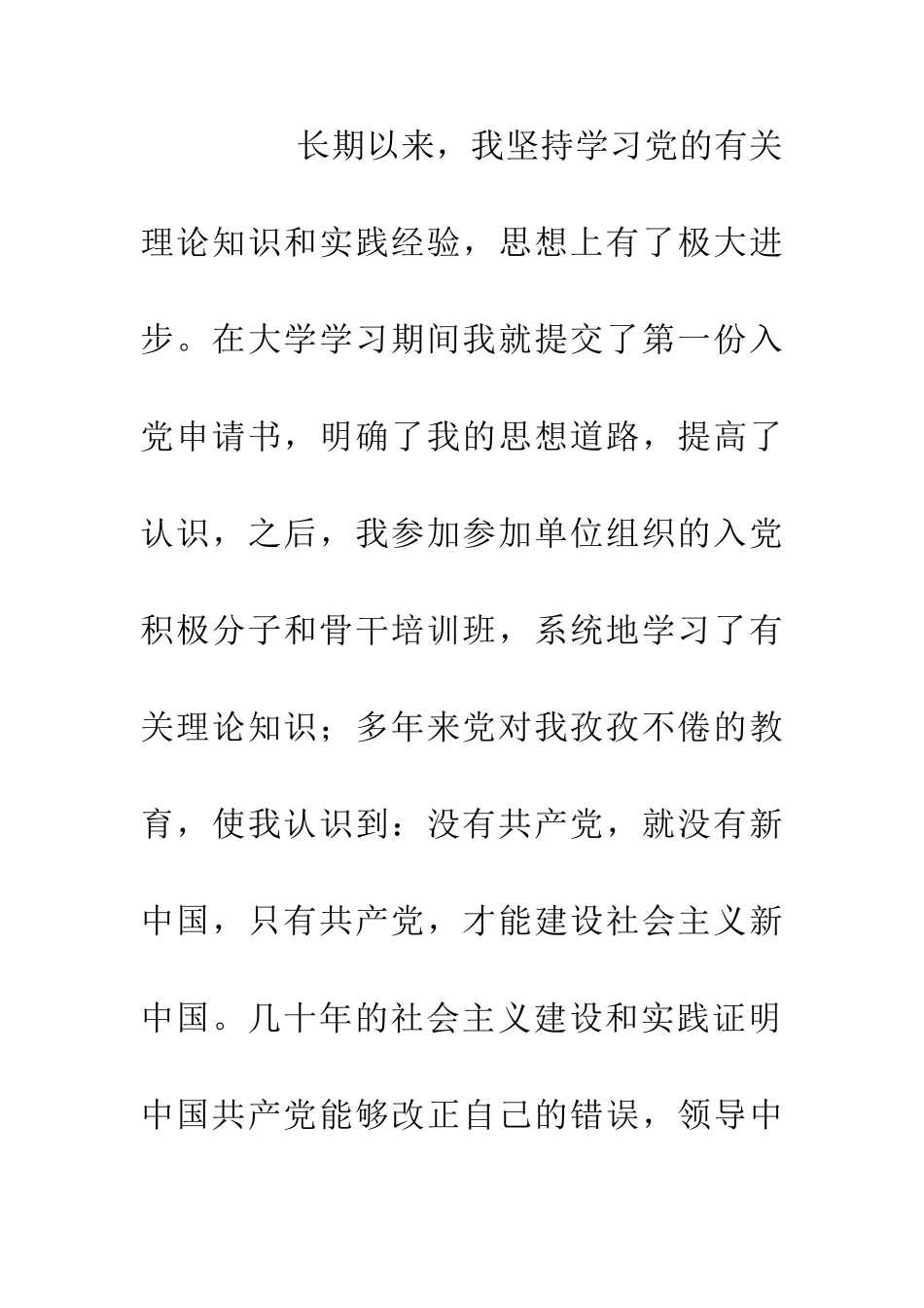 企业职员入党转正申请书_第3页