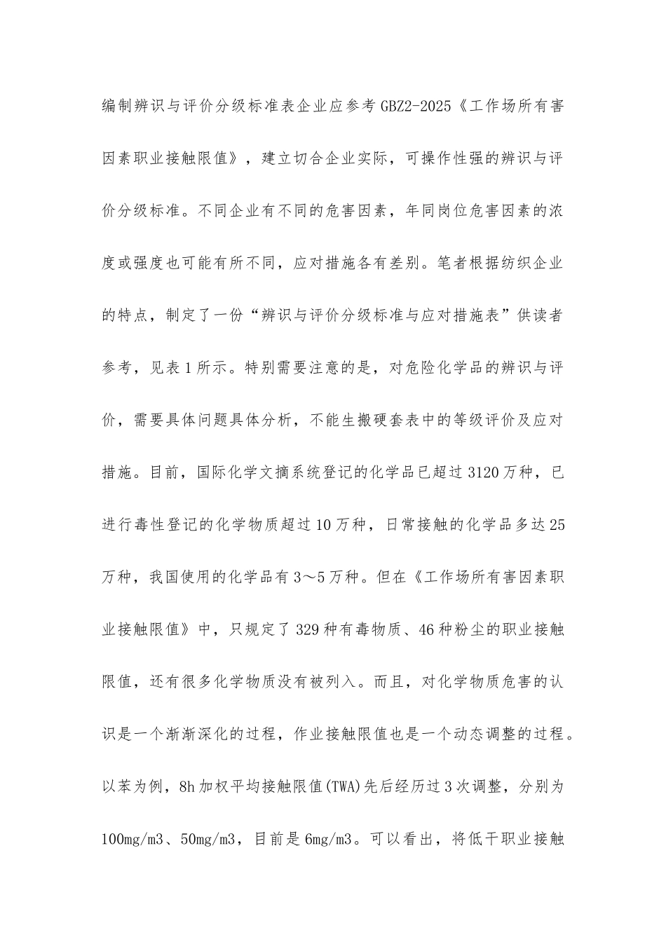 企业职业危害的自行辨识与评价_第2页