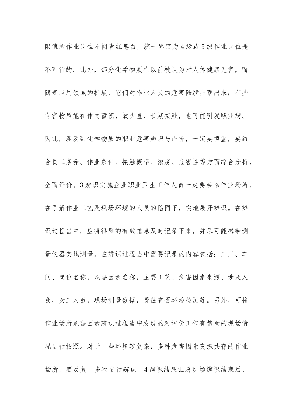 企业职业危害的自行辨识与评价_第3页
