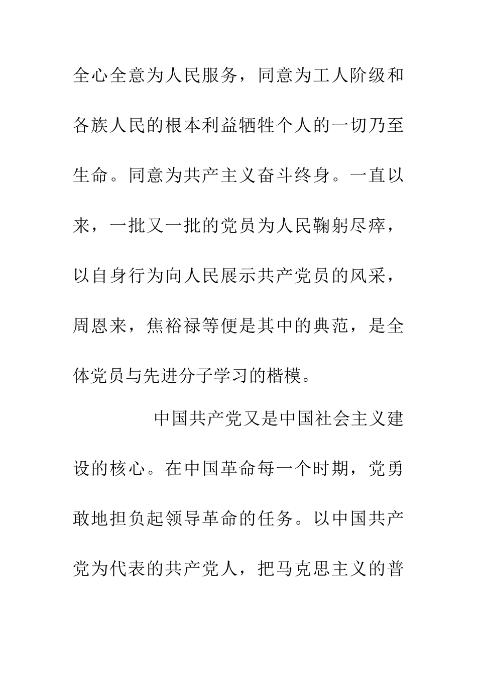 企业职员入党申请报告文稿_第2页