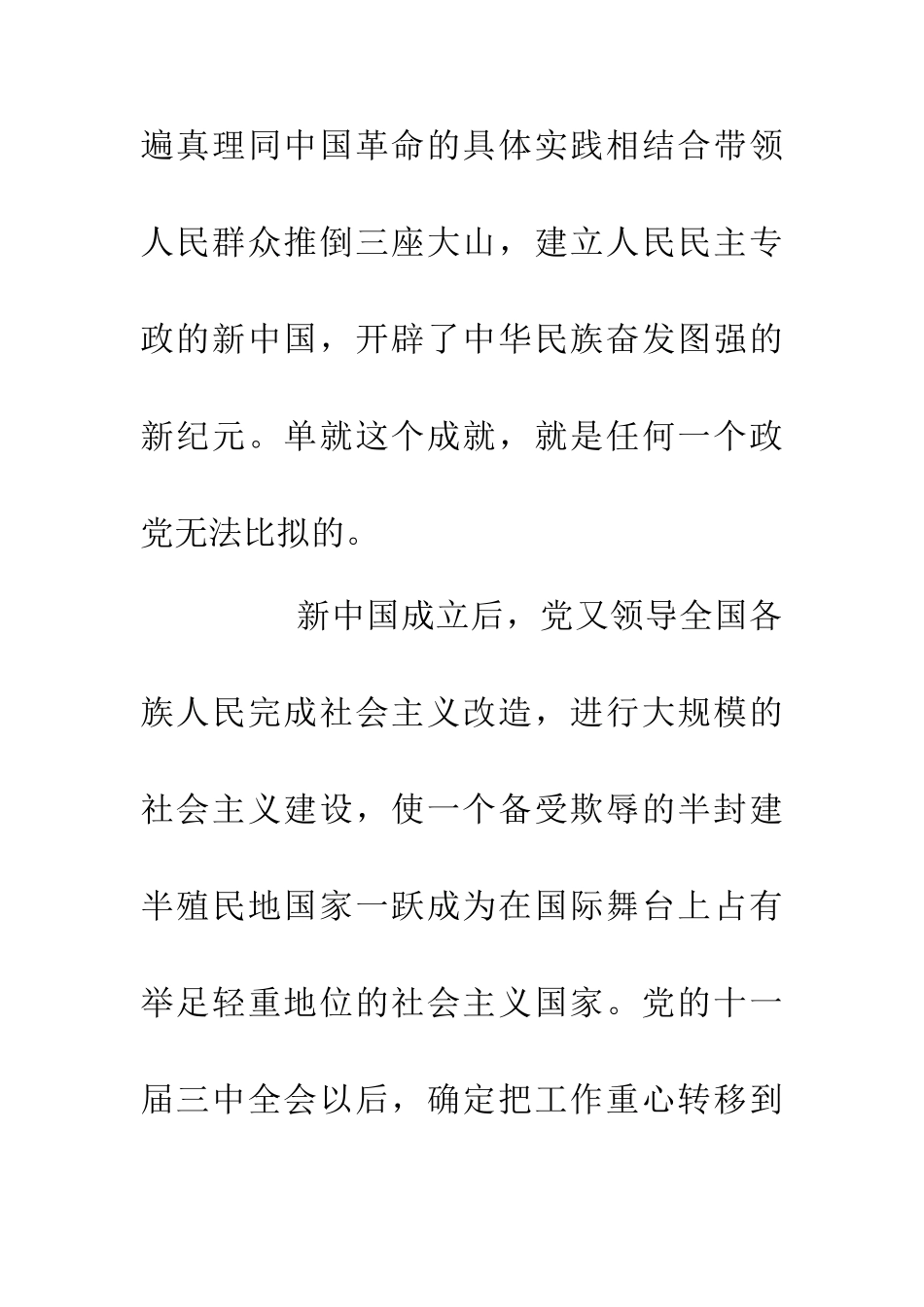 企业职员入党申请报告文稿_第3页