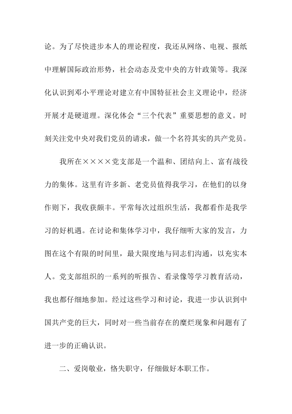 企业职员半年思想汇报范文_第2页