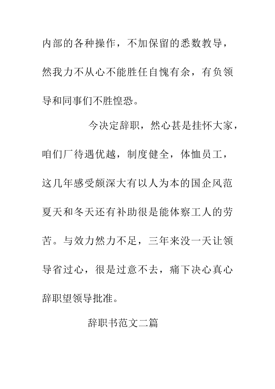 企业职员辞职书3篇_第2页
