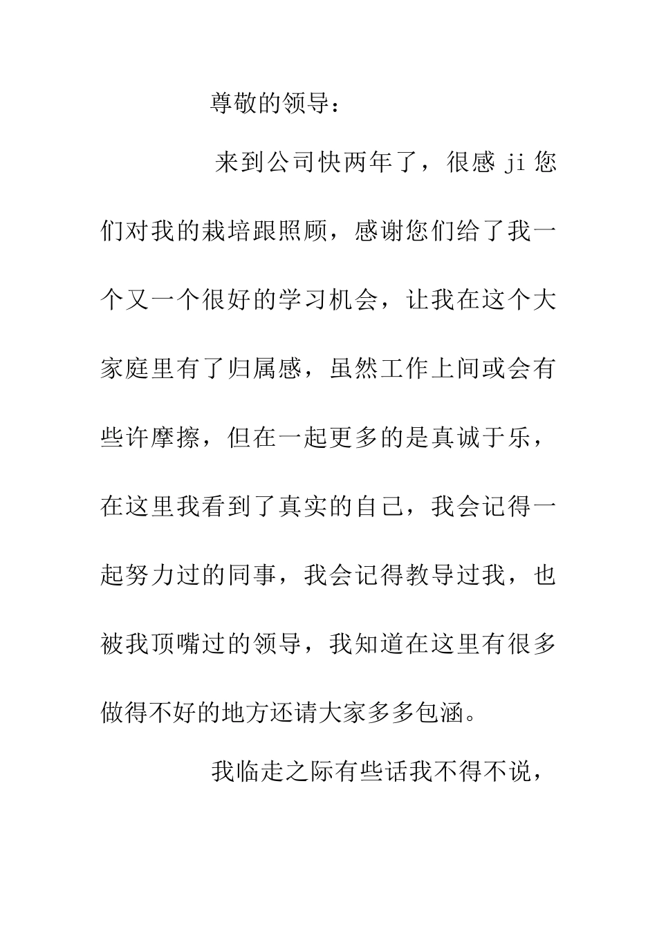 企业职员辞职书3篇_第3页