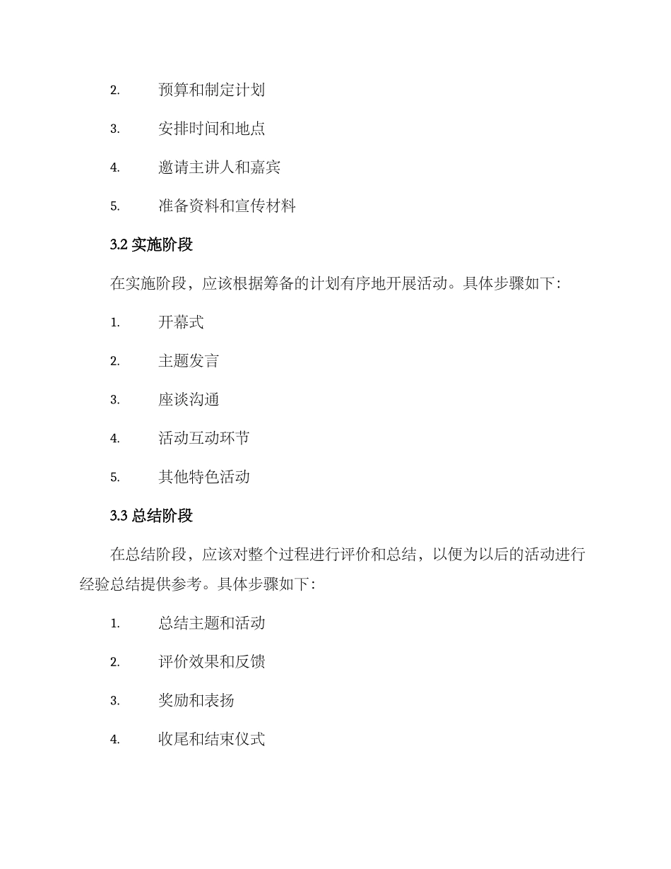 企业职工交流会方案_第2页
