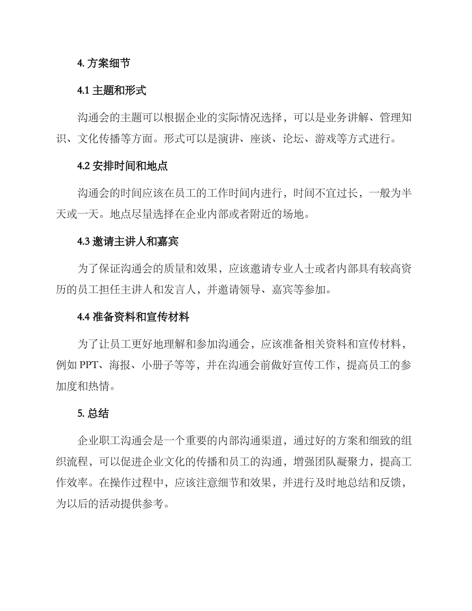 企业职工交流会方案_第3页