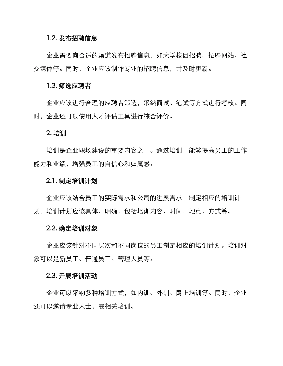 企业职场建设方案_第2页