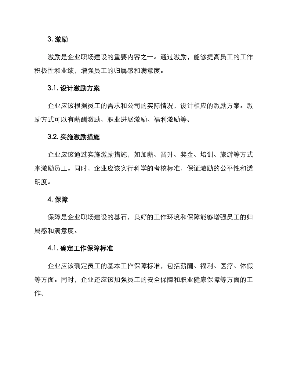 企业职场建设方案_第3页