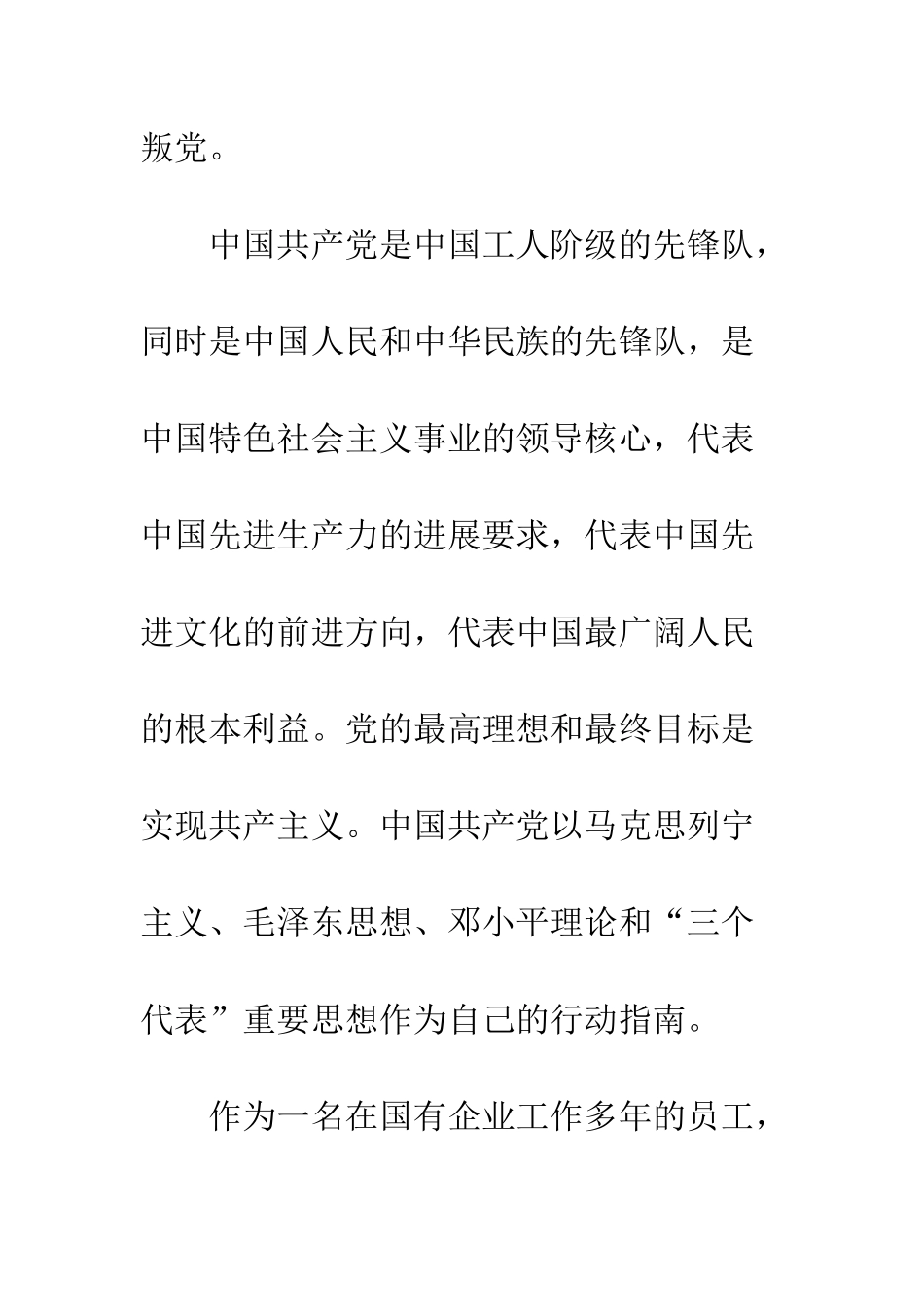 企业职工入党申请书_第2页