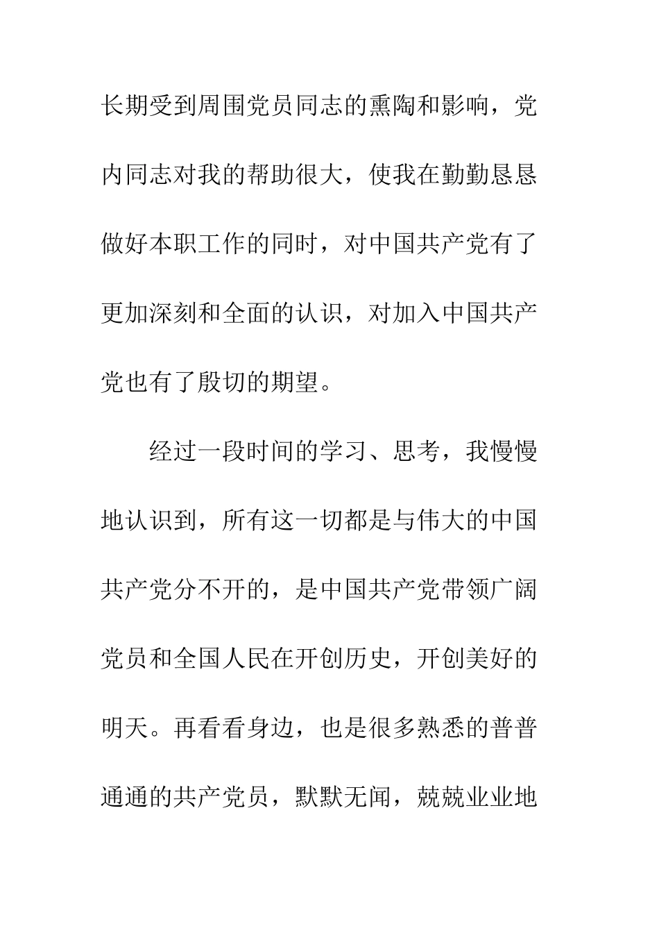 企业职工入党申请书_第3页