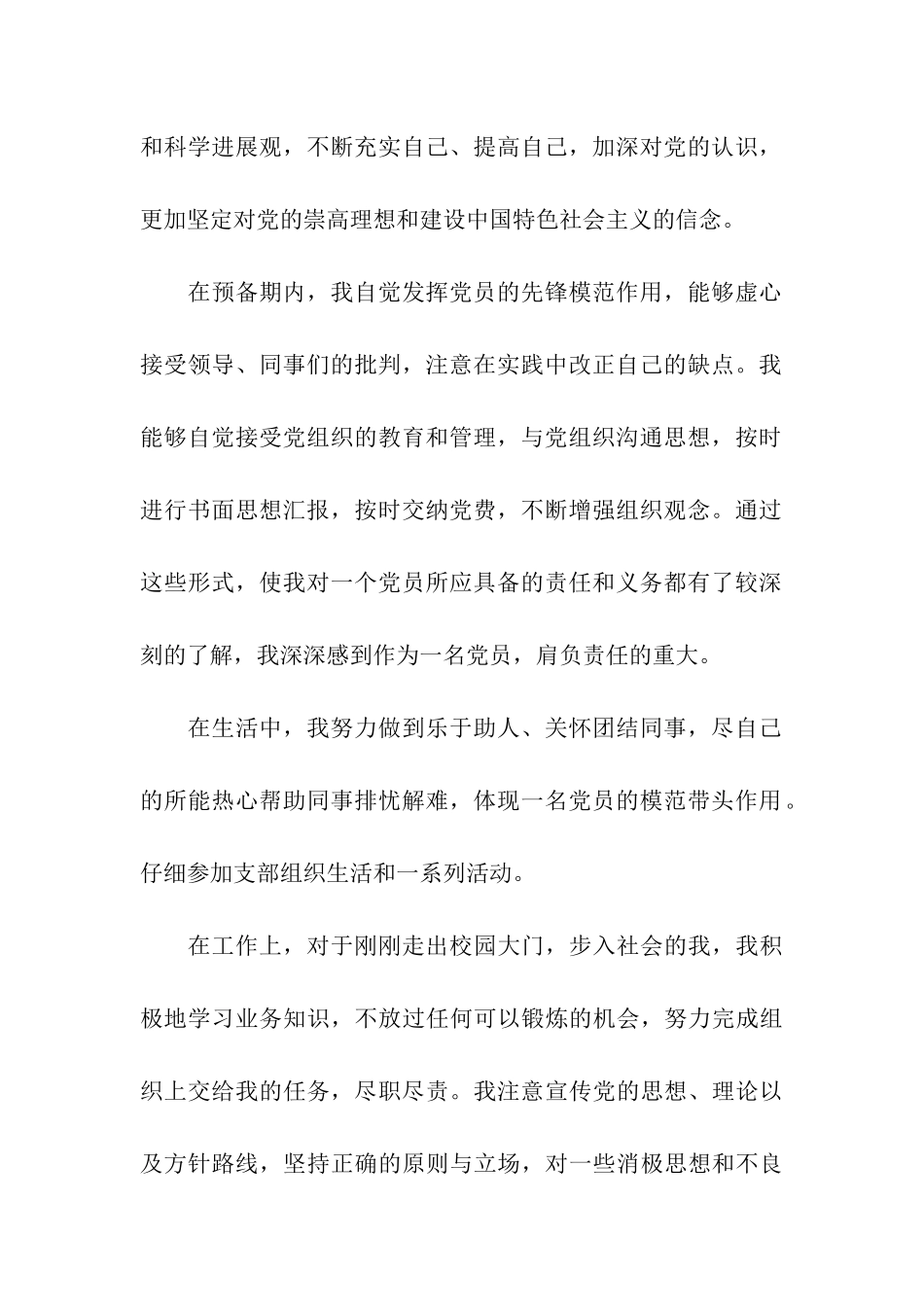 企业职员的入党转正申请书_第2页