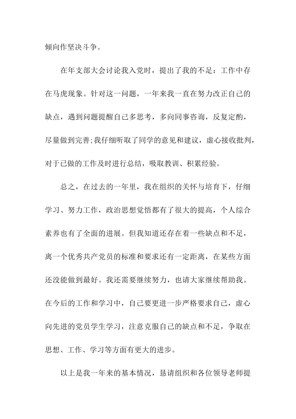 企业职员的入党转正申请书_第3页