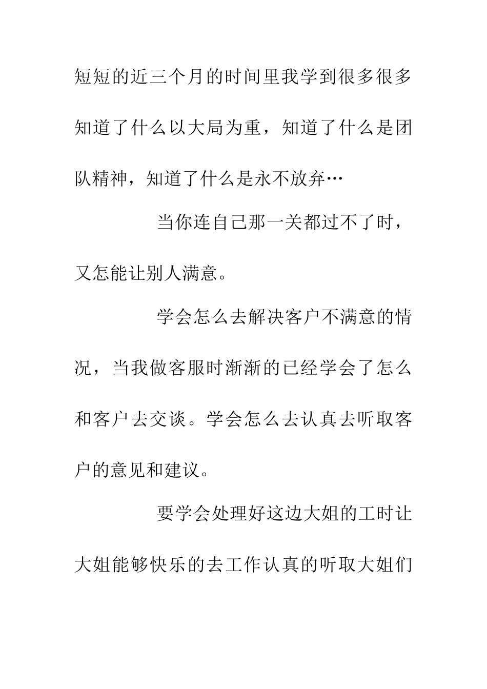 企业职员工作交流_第2页