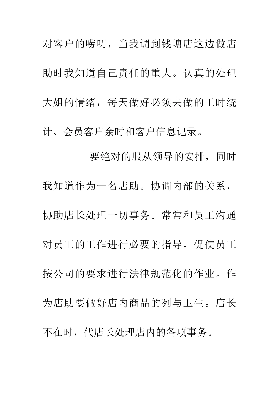 企业职员工作交流_第3页