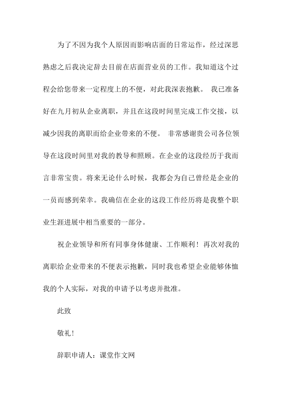 企业职员辞职报告范文_第2页