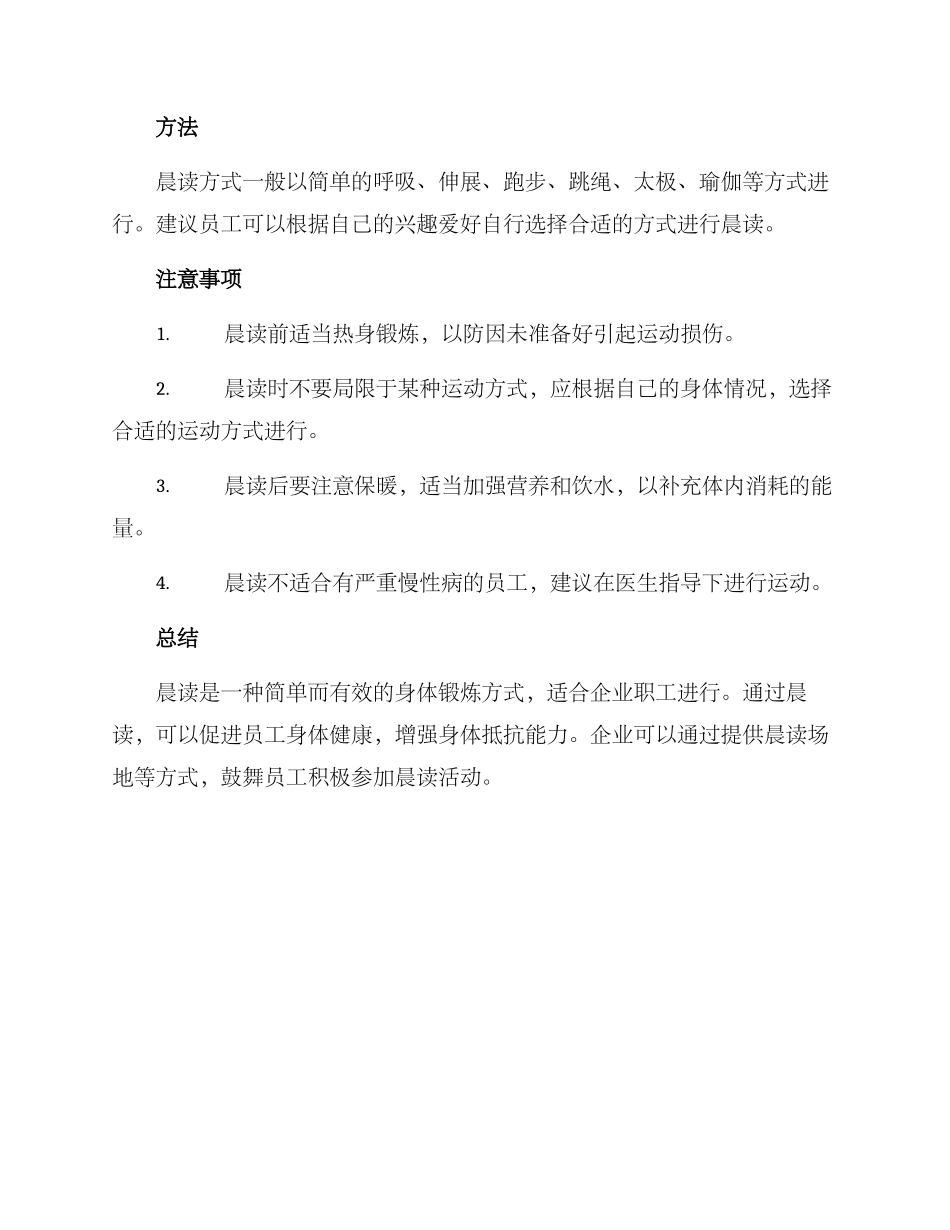 企业职工晨读方案_第2页