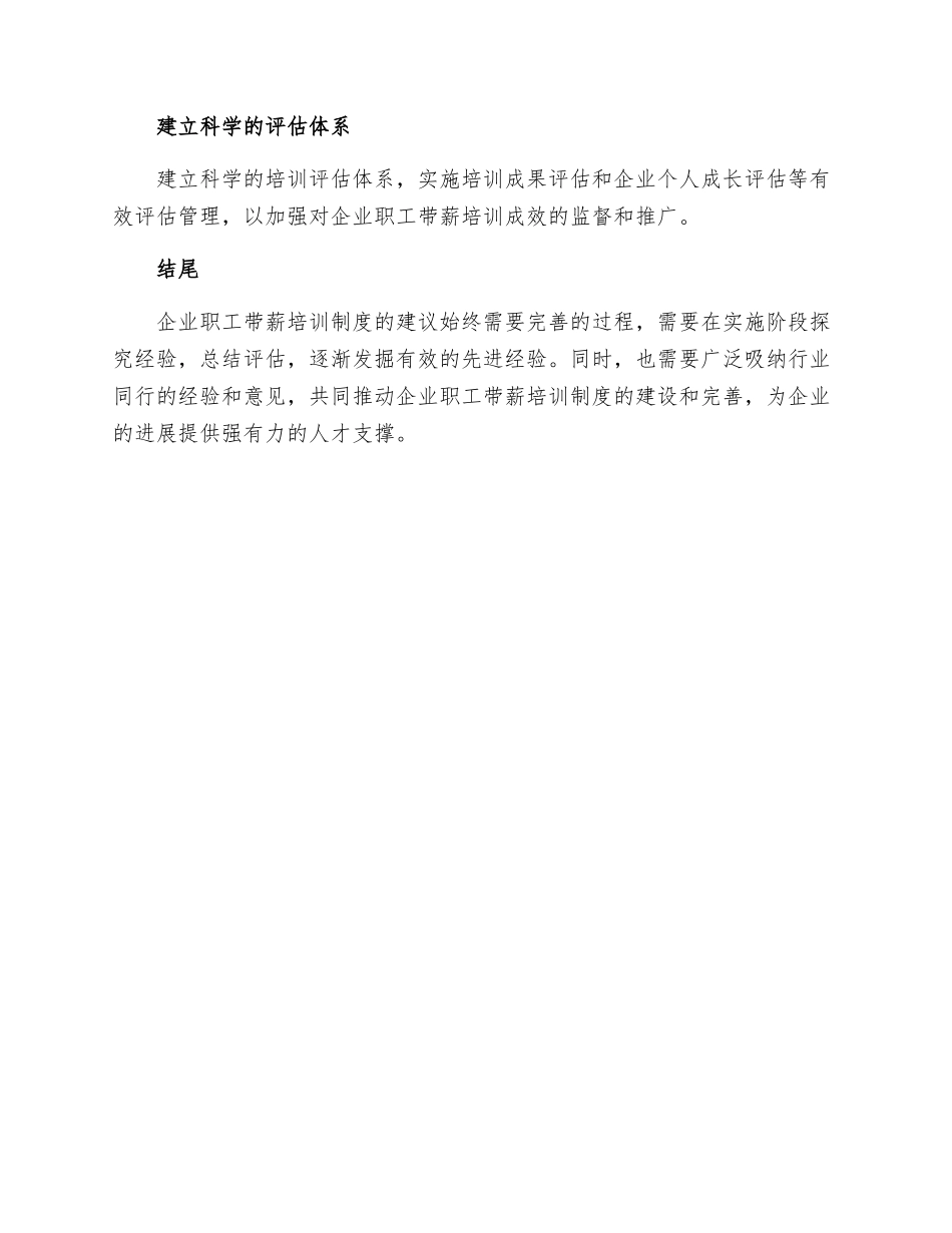 企业职工带薪培训制度的建议_第3页