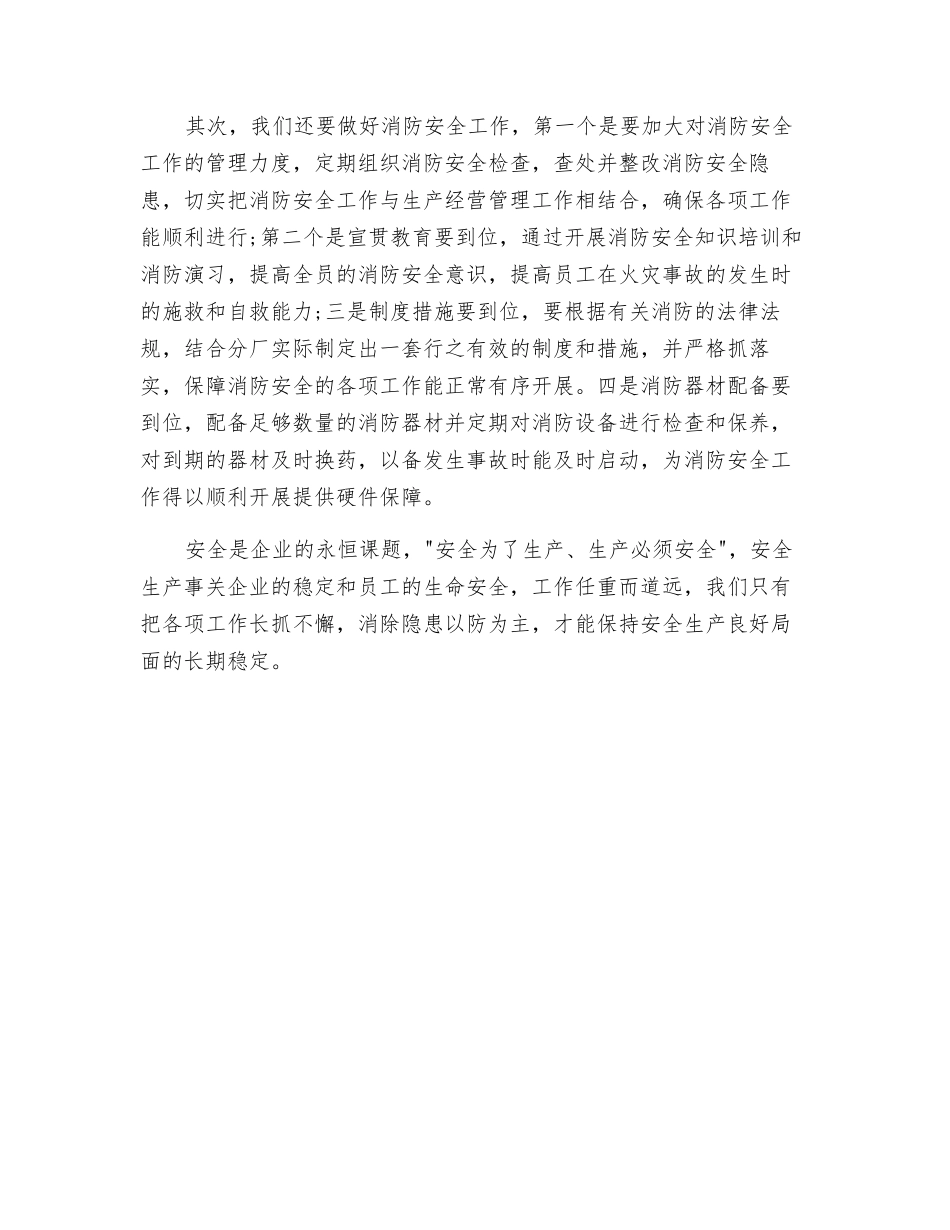 企业职工安全教育心得体会_第2页