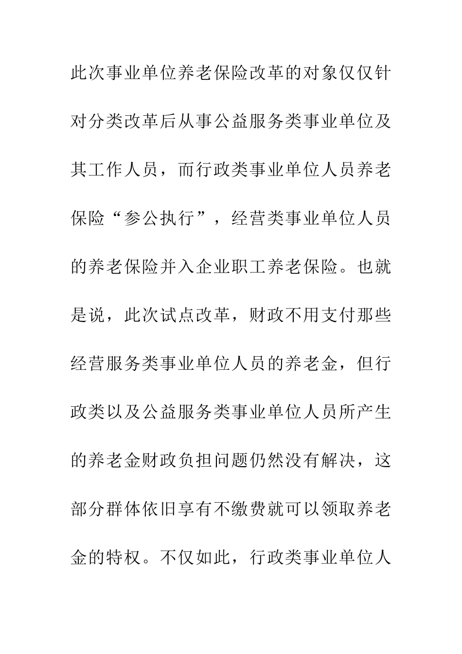 企业职工养老保险论文_第2页