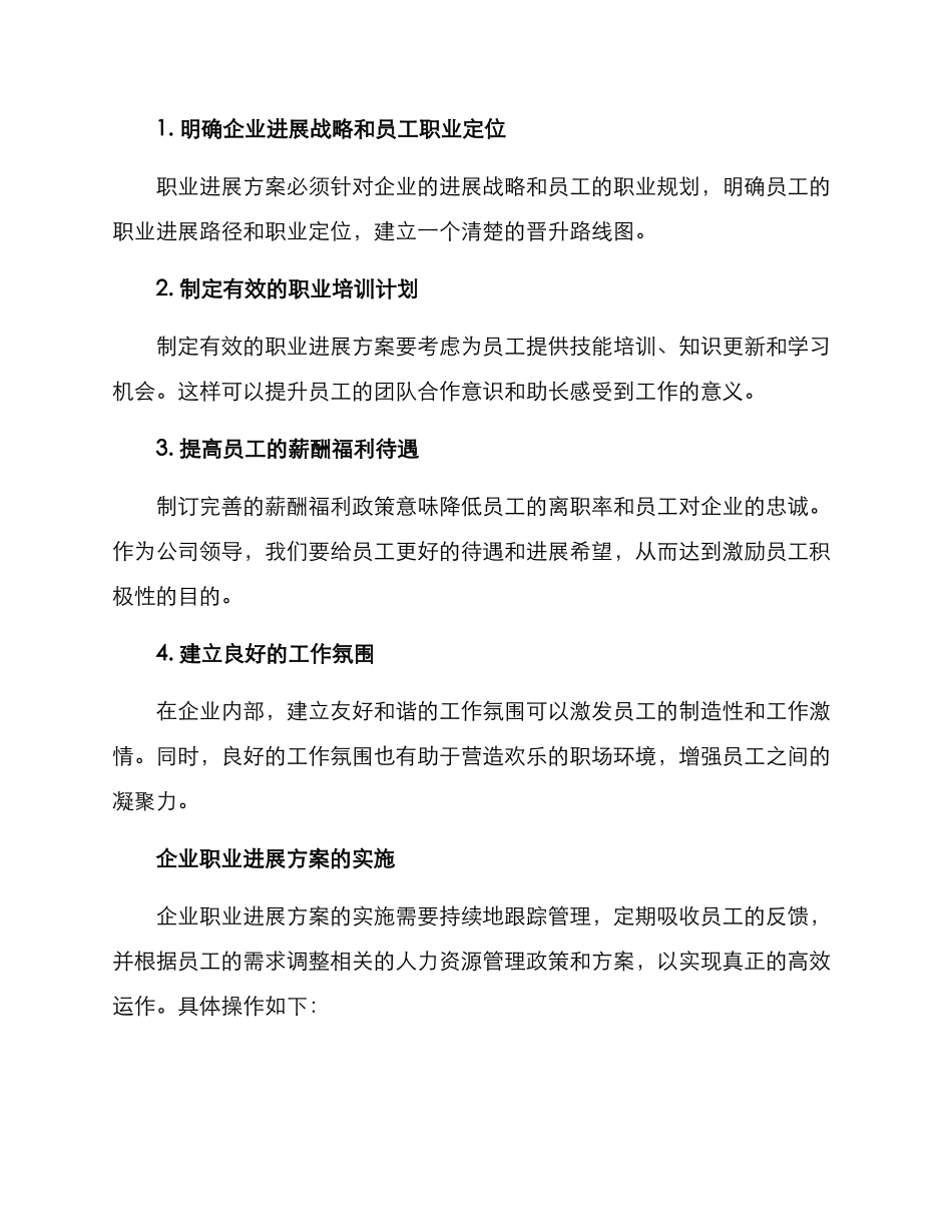企业职工职业发展方案_第3页